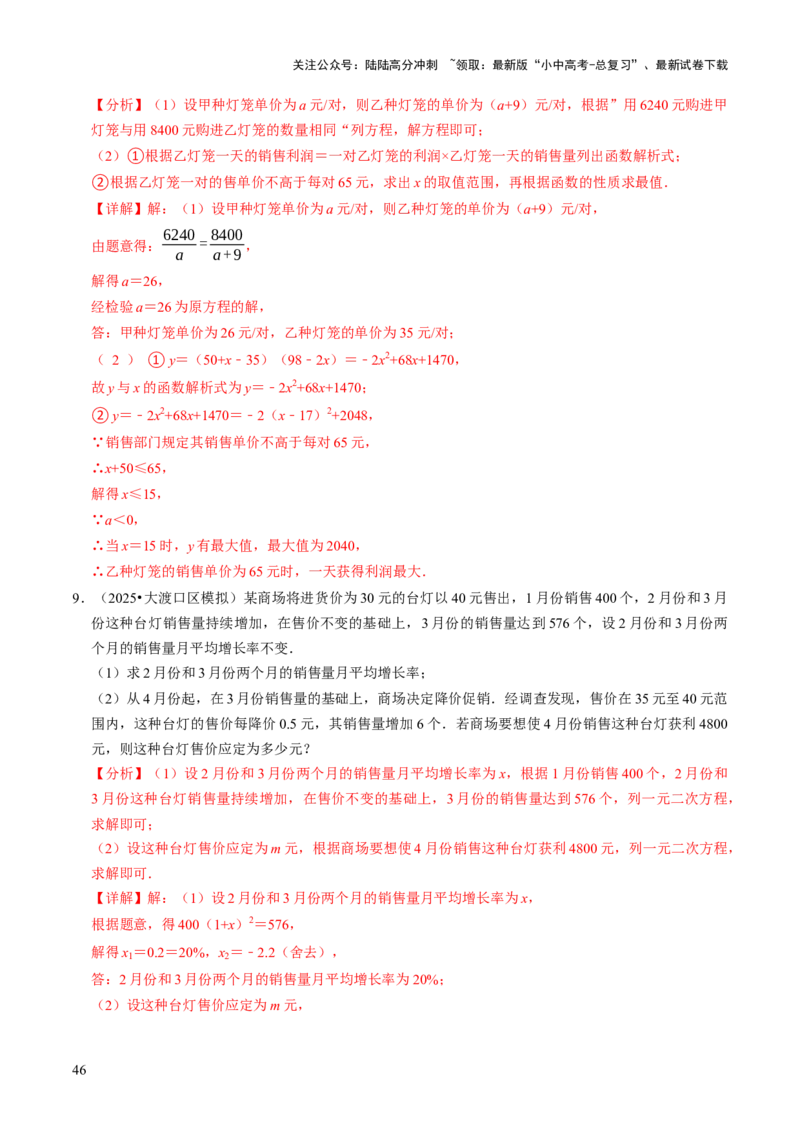 专题03方程（组）与不等式（组）的应用（解析版）_02中考总复习（2026版更新中）_02-数学-中考总复习_2025中考复习资料_2025年中考数学答题方法模板