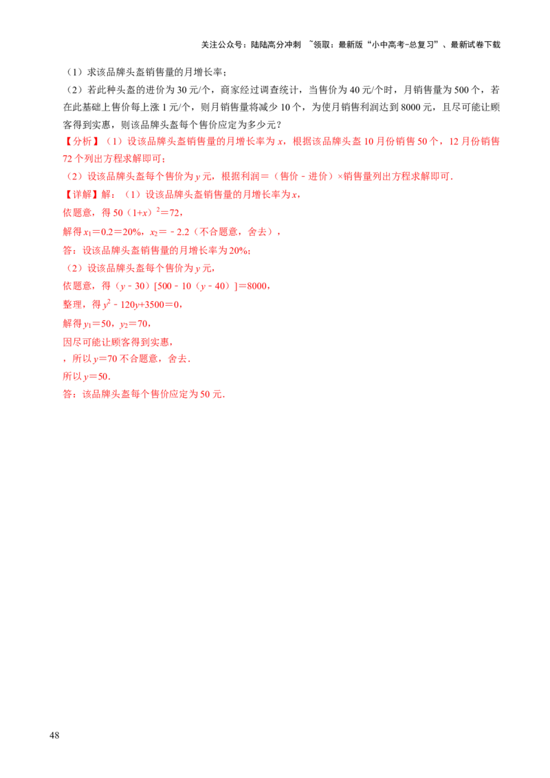 专题03方程（组）与不等式（组）的应用（解析版）_02中考总复习（2026版更新中）_02-数学-中考总复习_2025中考复习资料_2025年中考数学答题方法模板