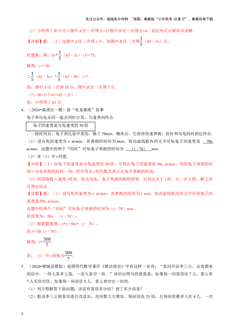专题03方程（组）与不等式（组）的应用（解析版）_02中考总复习（2026版更新中）_02-数学-中考总复习_2025中考复习资料_2025年中考数学答题方法模板
