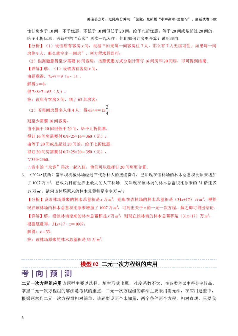专题03方程（组）与不等式（组）的应用（解析版）_02中考总复习（2026版更新中）_02-数学-中考总复习_2025中考复习资料_2025年中考数学答题方法模板