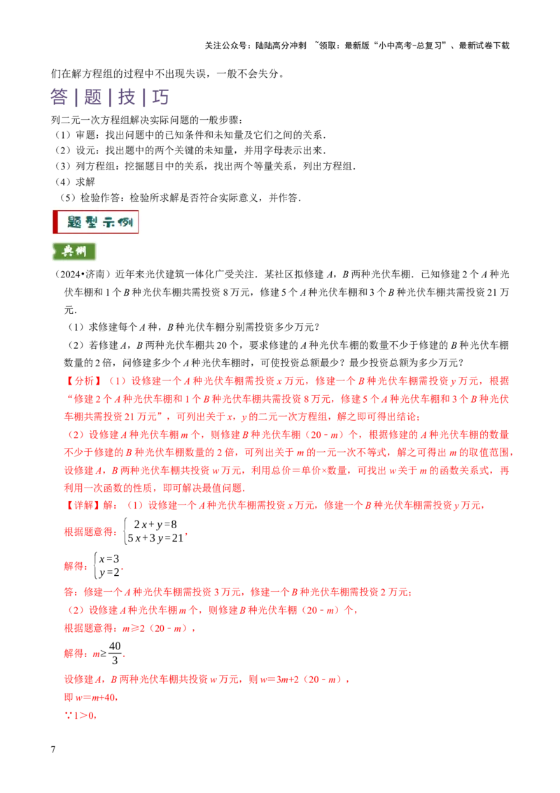 专题03方程（组）与不等式（组）的应用（解析版）_02中考总复习（2026版更新中）_02-数学-中考总复习_2025中考复习资料_2025年中考数学答题方法模板