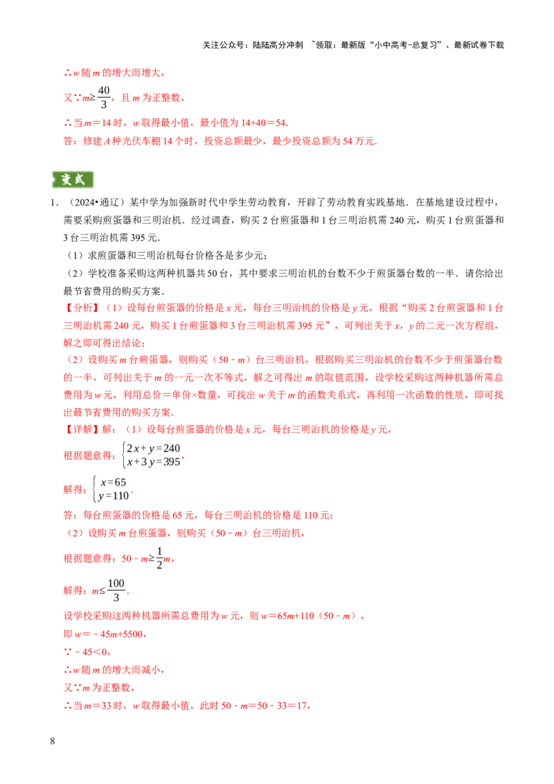 专题03方程（组）与不等式（组）的应用（解析版）_02中考总复习（2026版更新中）_02-数学-中考总复习_2025中考复习资料_2025年中考数学答题方法模板