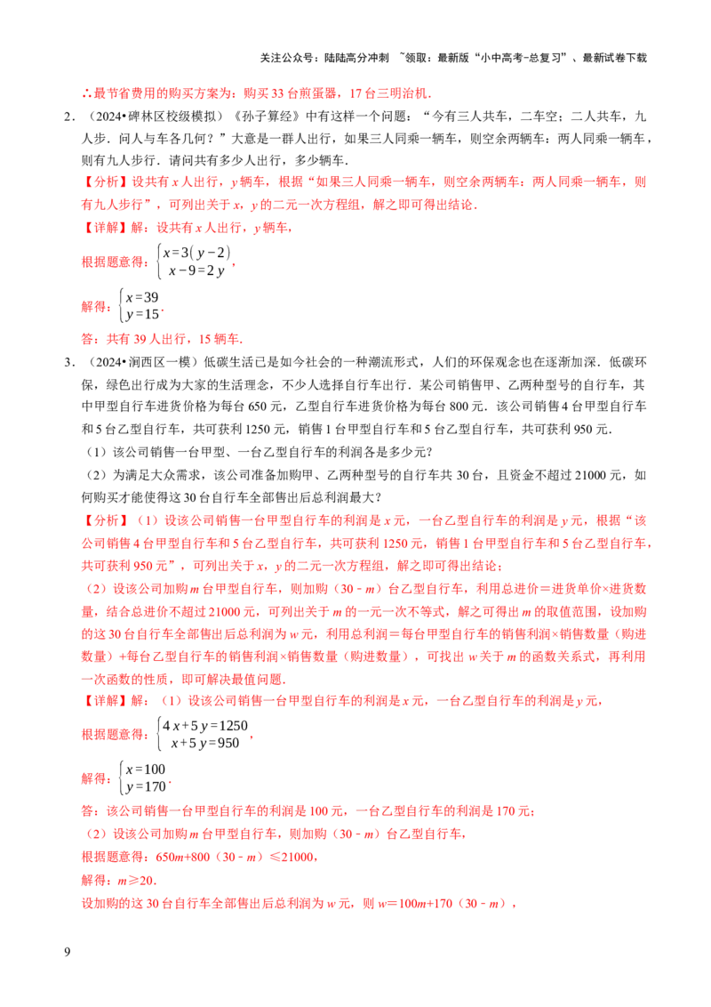 专题03方程（组）与不等式（组）的应用（解析版）_02中考总复习（2026版更新中）_02-数学-中考总复习_2025中考复习资料_2025年中考数学答题方法模板