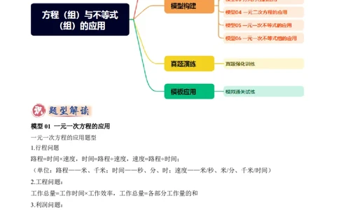 专题03方程（组）与不等式（组）的应用（解析版）_02中考总复习（2026版更新中）_02-数学-中考总复习_2025中考复习资料_2025年中考数学答题方法模板