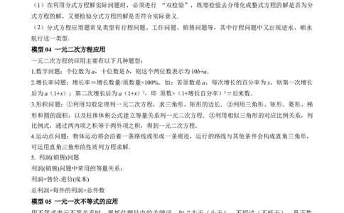 专题03方程（组）与不等式（组）的应用（解析版）_02中考总复习（2026版更新中）_02-数学-中考总复习_2025中考复习资料_2025年中考数学答题方法模板