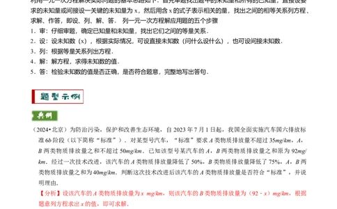 专题03方程（组）与不等式（组）的应用（解析版）_02中考总复习（2026版更新中）_02-数学-中考总复习_2025中考复习资料_2025年中考数学答题方法模板