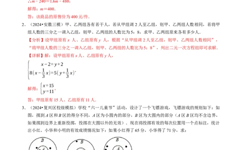 专题03方程（组）与不等式（组）的应用（解析版）_02中考总复习（2026版更新中）_02-数学-中考总复习_2025中考复习资料_2025年中考数学答题方法模板