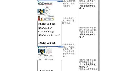 A-教学设计_26春四年级上下册人教版_四上英语合集人教版PEP英语四年级上册新教材（教学视频+课件+动画+音频+练习+教案）_19同步教案课件_人教pep3_3-6上册_《之江汇教案》24秋新教材_676
