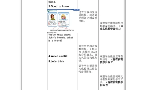 A-教学设计_26春四年级上下册人教版_四上英语合集人教版PEP英语四年级上册新教材（教学视频+课件+动画+音频+练习+教案）_19同步教案课件_人教pep3_3-6上册_《之江汇教案》24秋新教材_676