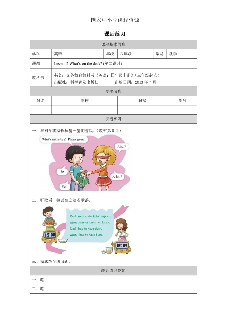 5Lesson2What'sonthedesk？(2)_国家课_课后练习_26春四年级上下册人教版_四上英语合集人教版PEP英语四年级上册新教材（教学视频+课件+动画+音频+练习+教案）_17练习资料_《小学英语》