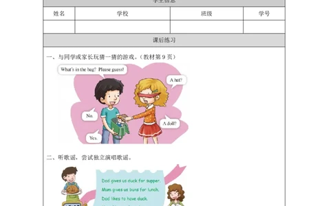 5Lesson2What'sonthedesk？(2)_国家课_课后练习_26春四年级上下册人教版_四上英语合集人教版PEP英语四年级上册新教材（教学视频+课件+动画+音频+练习+教案）_17练习资料_《小学英语》