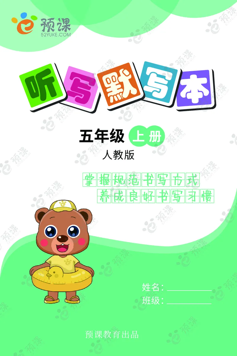 人教PEP版听写默写本-5年级上册_26春四年级上下册人教版_四上英语合集人教版PEP英语四年级上册新教材（教学视频+课件+动画+音频+练习+教案）_17练习资料_《听写默写本》