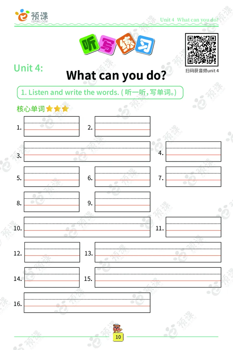 人教PEP版听写默写本-5年级上册_26春四年级上下册人教版_四上英语合集人教版PEP英语四年级上册新教材（教学视频+课件+动画+音频+练习+教案）_17练习资料_《听写默写本》