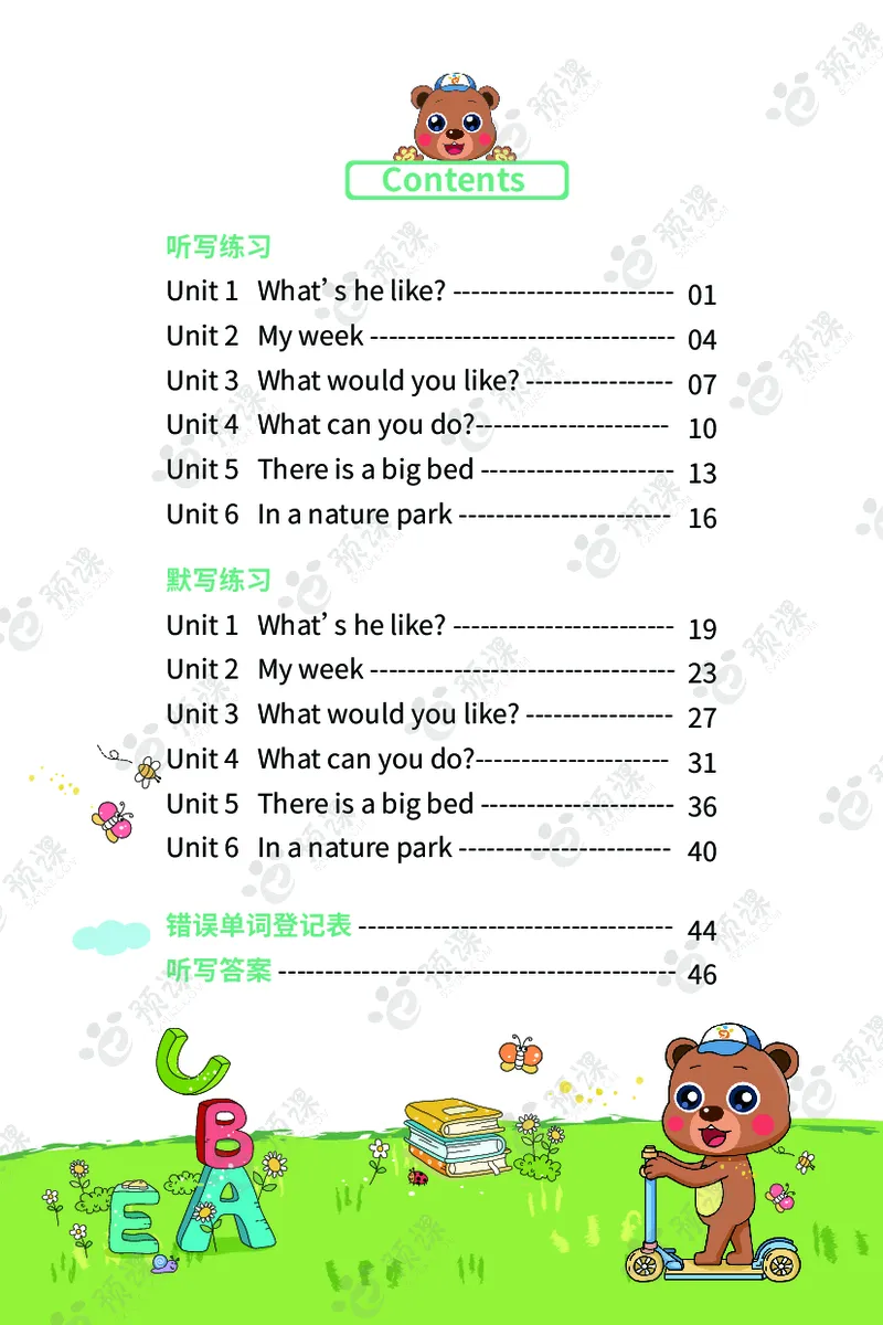人教PEP版听写默写本-5年级上册_26春四年级上下册人教版_四上英语合集人教版PEP英语四年级上册新教材（教学视频+课件+动画+音频+练习+教案）_17练习资料_《听写默写本》