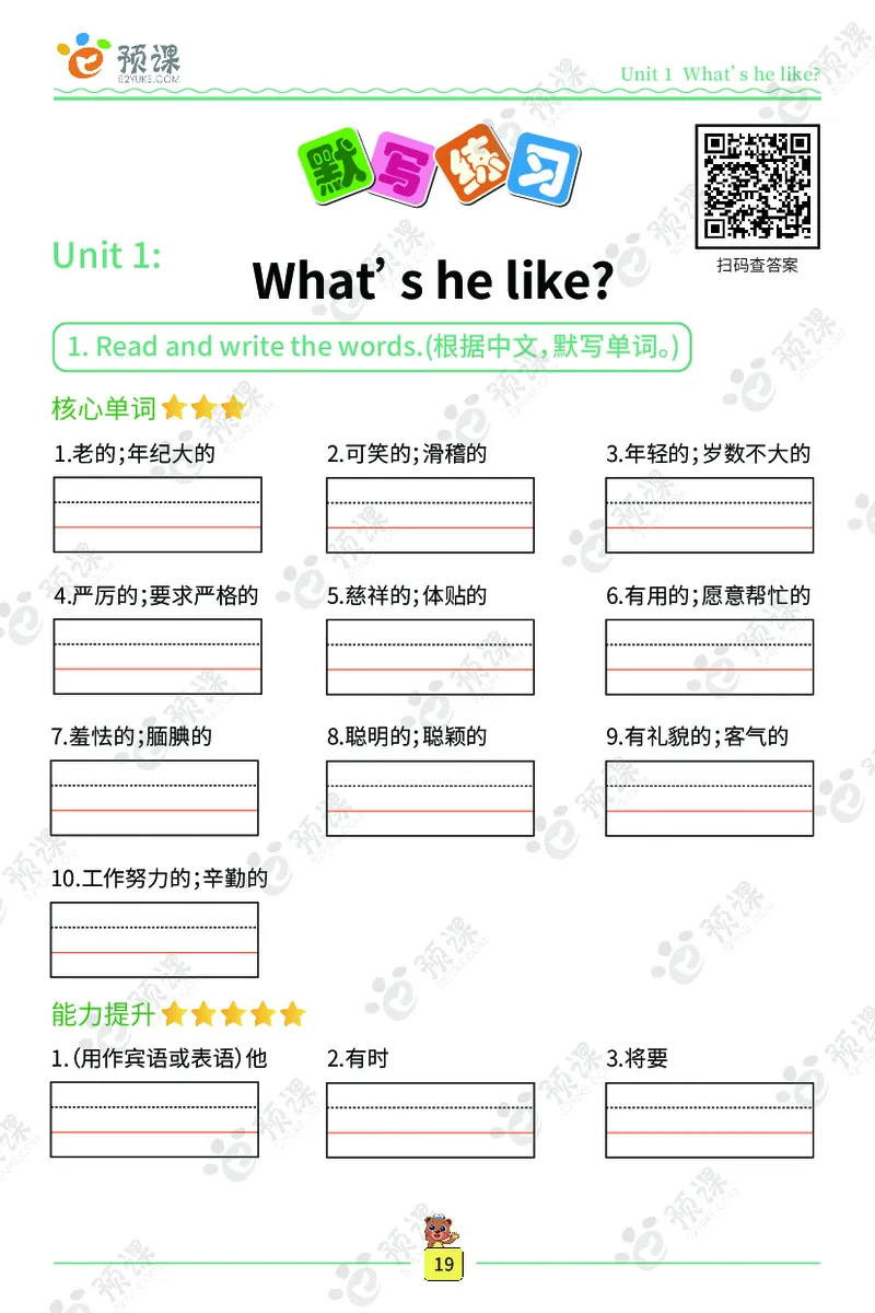 人教PEP版听写默写本-5年级上册_26春四年级上下册人教版_四上英语合集人教版PEP英语四年级上册新教材（教学视频+课件+动画+音频+练习+教案）_17练习资料_《听写默写本》