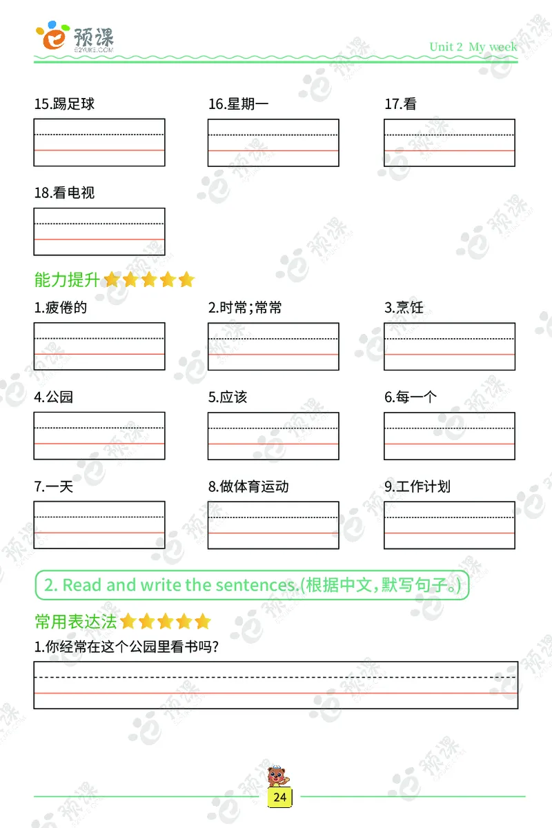 人教PEP版听写默写本-5年级上册_26春四年级上下册人教版_四上英语合集人教版PEP英语四年级上册新教材（教学视频+课件+动画+音频+练习+教案）_17练习资料_《听写默写本》