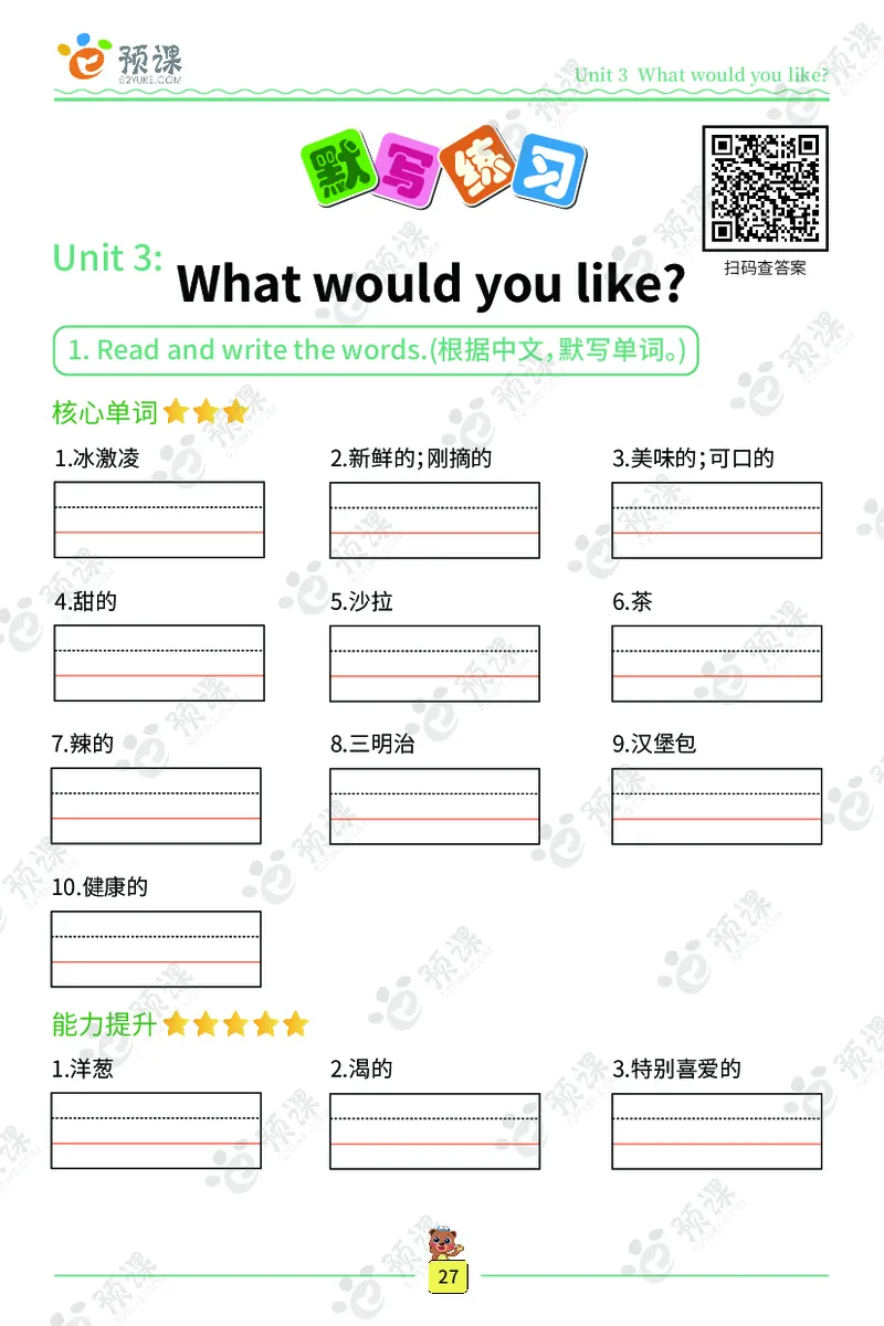 人教PEP版听写默写本-5年级上册_26春四年级上下册人教版_四上英语合集人教版PEP英语四年级上册新教材（教学视频+课件+动画+音频+练习+教案）_17练习资料_《听写默写本》
