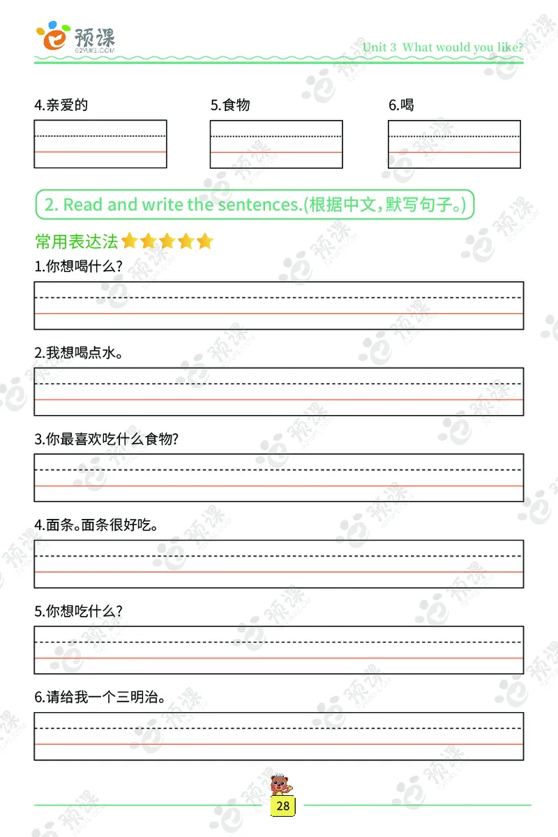 人教PEP版听写默写本-5年级上册_26春四年级上下册人教版_四上英语合集人教版PEP英语四年级上册新教材（教学视频+课件+动画+音频+练习+教案）_17练习资料_《听写默写本》
