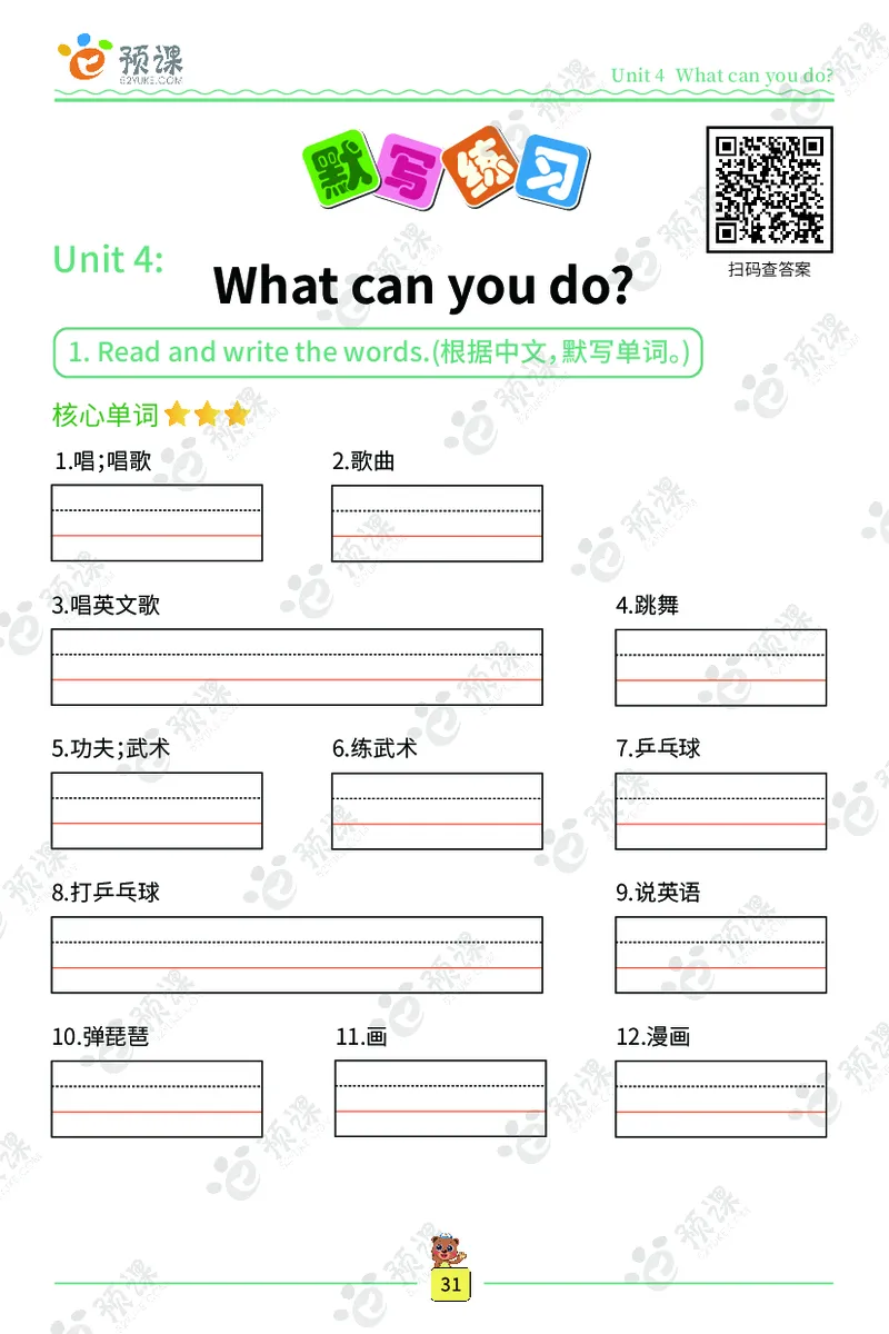 人教PEP版听写默写本-5年级上册_26春四年级上下册人教版_四上英语合集人教版PEP英语四年级上册新教材（教学视频+课件+动画+音频+练习+教案）_17练习资料_《听写默写本》