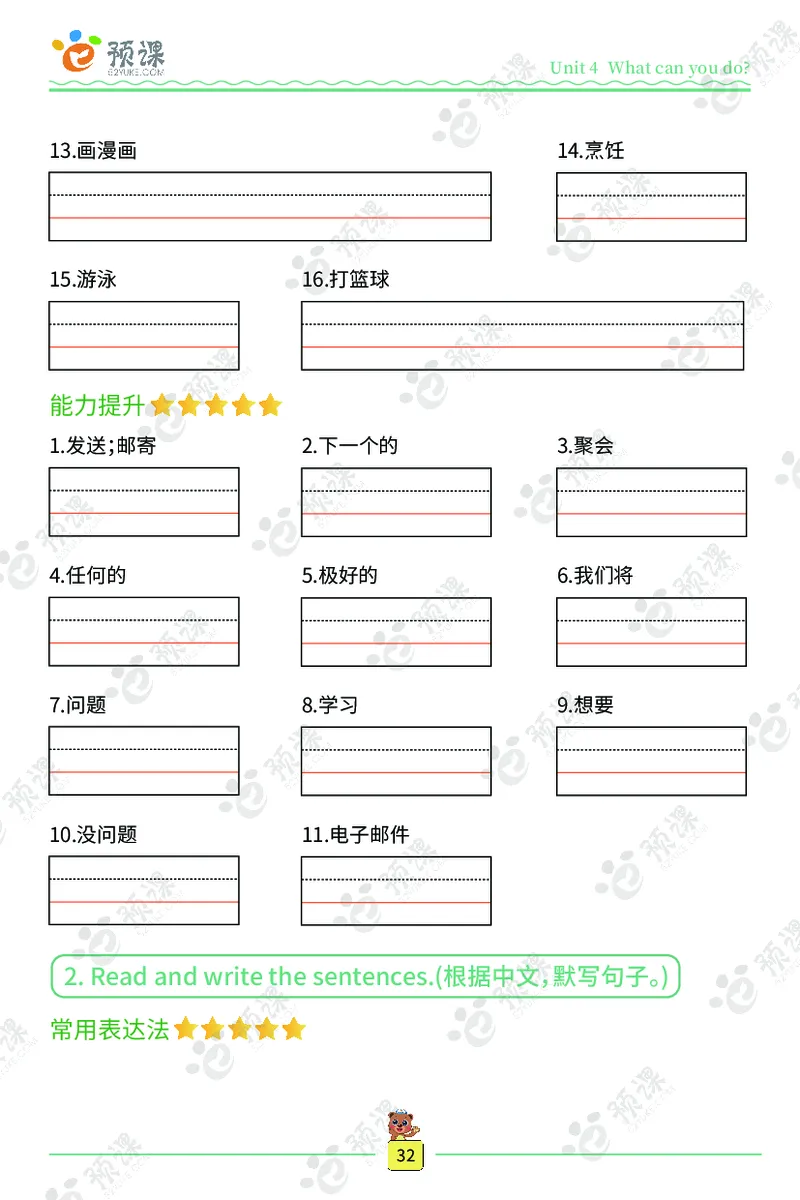 人教PEP版听写默写本-5年级上册_26春四年级上下册人教版_四上英语合集人教版PEP英语四年级上册新教材（教学视频+课件+动画+音频+练习+教案）_17练习资料_《听写默写本》