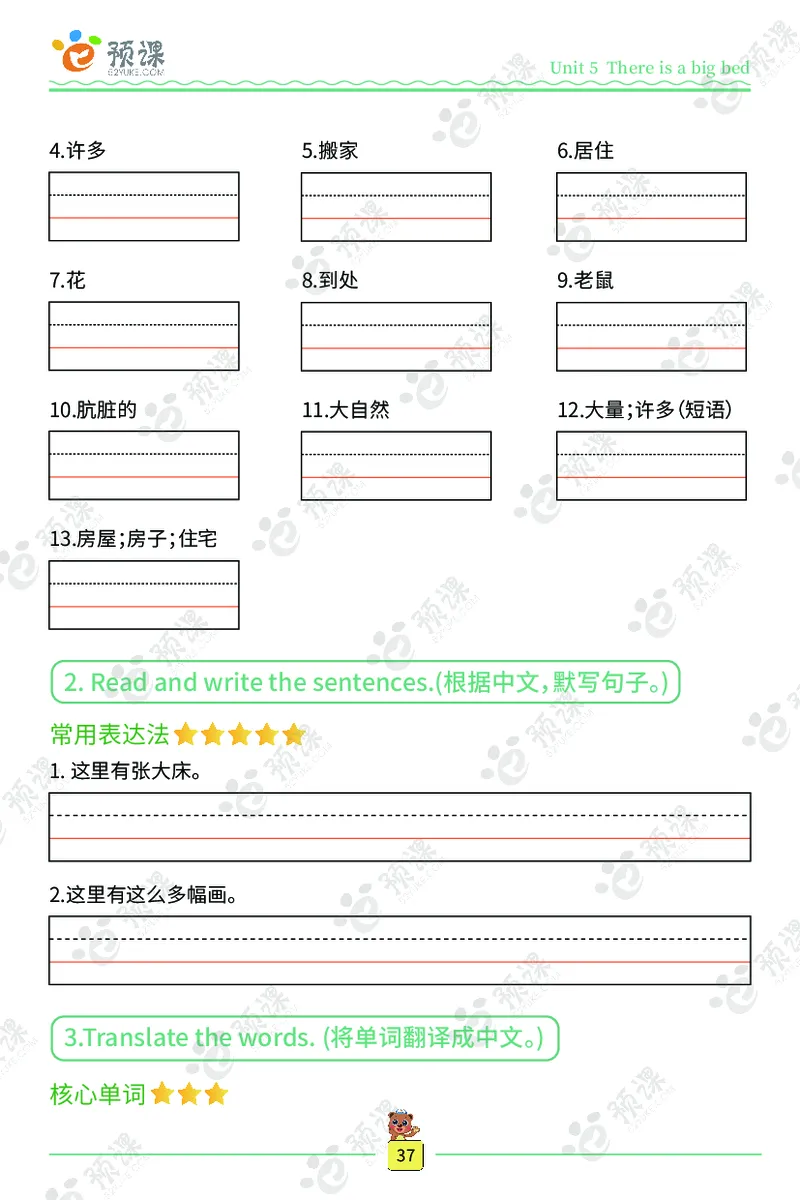 人教PEP版听写默写本-5年级上册_26春四年级上下册人教版_四上英语合集人教版PEP英语四年级上册新教材（教学视频+课件+动画+音频+练习+教案）_17练习资料_《听写默写本》