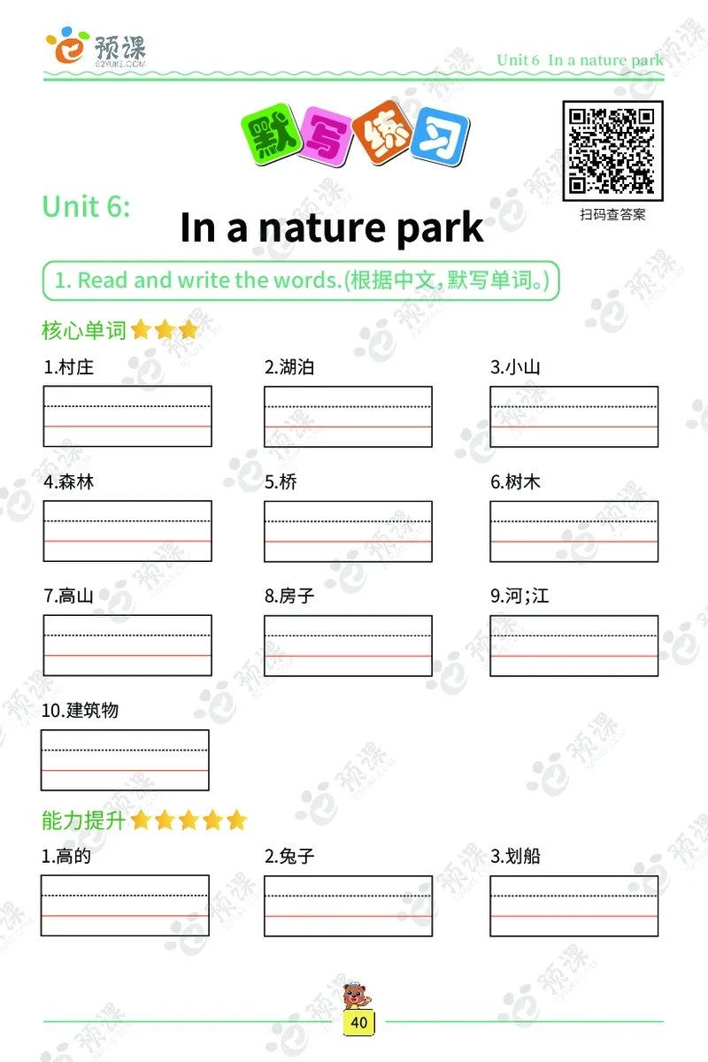 人教PEP版听写默写本-5年级上册_26春四年级上下册人教版_四上英语合集人教版PEP英语四年级上册新教材（教学视频+课件+动画+音频+练习+教案）_17练习资料_《听写默写本》