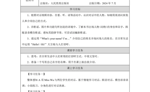 Unit_1_Greetings（第一课时）_学习任务单_26春四年级上下册人教版_四上英语合集人教版PEP英语四年级上册新教材（教学视频+课件+动画+音频+练习+教案）_17练习资料_《小学英语》