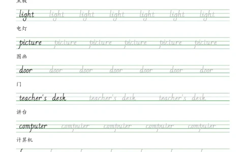 PEP四年级上册单词字帖(抄写练习)_26春四年级上下册人教版_四上英语合集人教版PEP英语四年级上册新教材（教学视频+课件+动画+音频+练习+教案）_17练习资料_《单词字帖抄写练习》