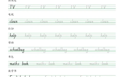 PEP四年级上册单词字帖(抄写练习)_26春四年级上下册人教版_四上英语合集人教版PEP英语四年级上册新教材（教学视频+课件+动画+音频+练习+教案）_17练习资料_《单词字帖抄写练习》