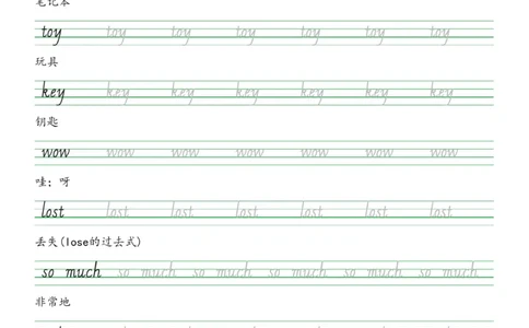 PEP四年级上册单词字帖(抄写练习)_26春四年级上下册人教版_四上英语合集人教版PEP英语四年级上册新教材（教学视频+课件+动画+音频+练习+教案）_17练习资料_《单词字帖抄写练习》