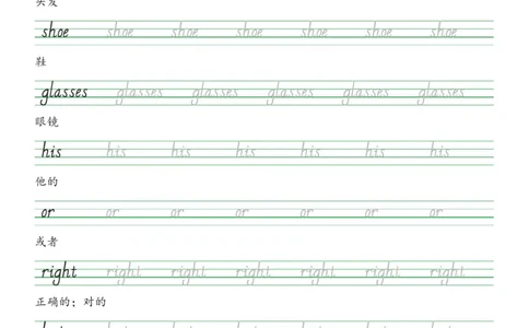 PEP四年级上册单词字帖(抄写练习)_26春四年级上下册人教版_四上英语合集人教版PEP英语四年级上册新教材（教学视频+课件+动画+音频+练习+教案）_17练习资料_《单词字帖抄写练习》