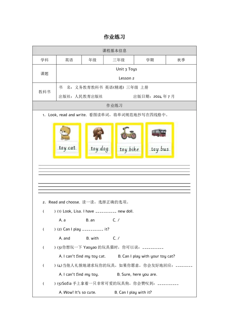 Unit_3_Toys（第二课时）_课后练习_26春四年级上下册人教版_四上英语合集人教版PEP英语四年级上册新教材（教学视频+课件+动画+音频+练习+教案）_17练习资料_《小学英语》_3年级上册