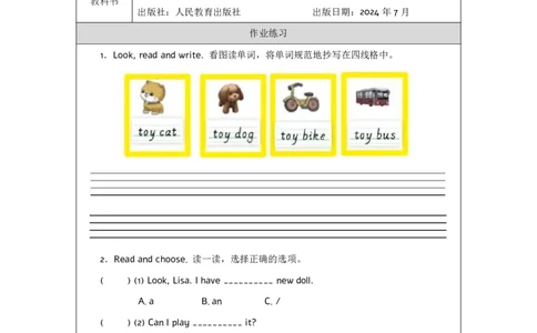 Unit_3_Toys（第二课时）_课后练习_26春四年级上下册人教版_四上英语合集人教版PEP英语四年级上册新教材（教学视频+课件+动画+音频+练习+教案）_17练习资料_《小学英语》_3年级上册