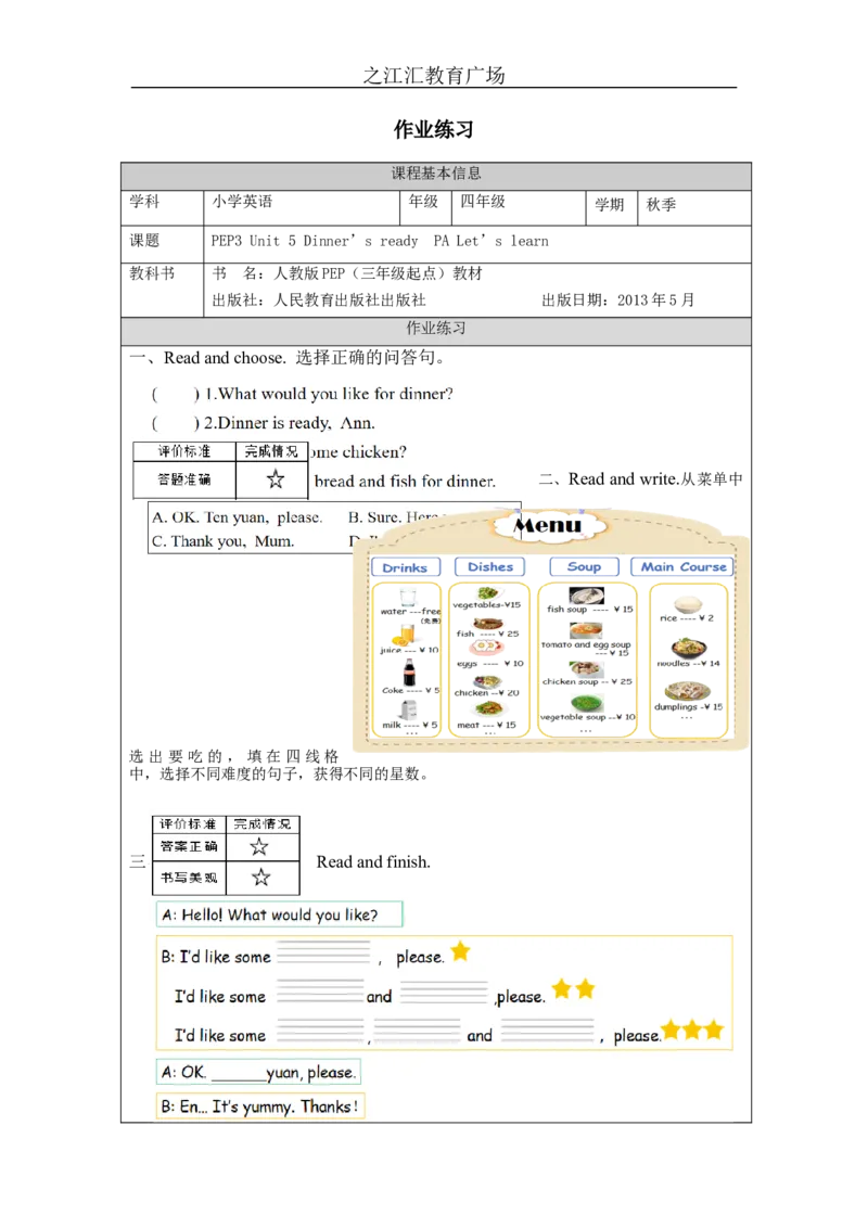 A-课后练习(1)_26春四年级上下册人教版_四上英语合集人教版PEP英语四年级上册新教材（教学视频+课件+动画+音频+练习+教案）_17练习资料_小学英语（预习复习资料大礼包）_Unit5