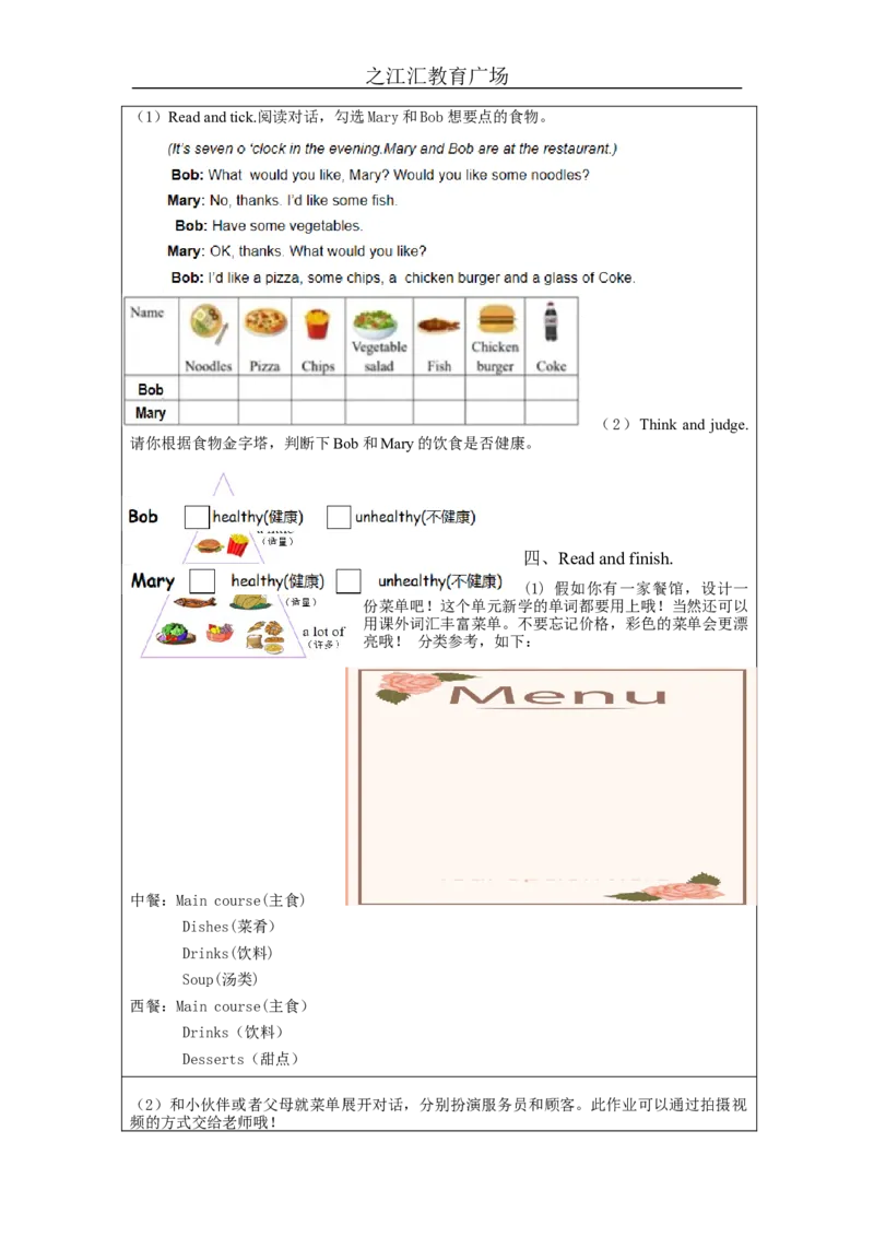 A-课后练习(1)_26春四年级上下册人教版_四上英语合集人教版PEP英语四年级上册新教材（教学视频+课件+动画+音频+练习+教案）_17练习资料_小学英语（预习复习资料大礼包）_Unit5