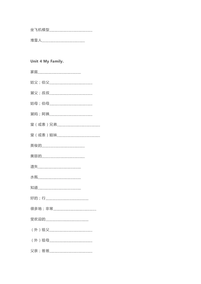 人教版新起点三年级下册单词默写表_26春四年级上下册人教版_四上英语合集人教版PEP英语四年级上册新教材（教学视频+课件+动画+音频+练习+教案）_17练习资料_《单词默写表》