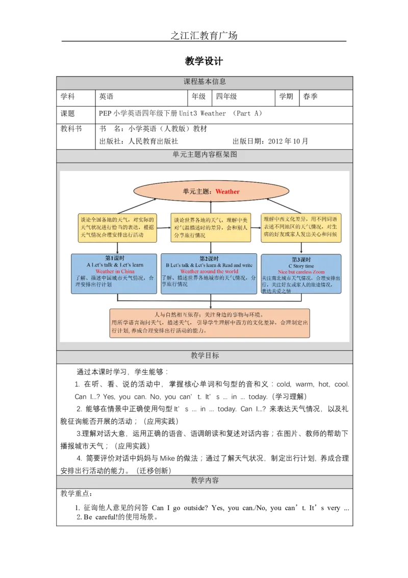A-教学设计_26春四年级上下册人教版_四上英语合集人教版PEP英语四年级上册新教材（教学视频+课件+动画+音频+练习+教案）_19同步教案课件_人教pep3_3-6下册_《之江汇教案》_4年级下册_741