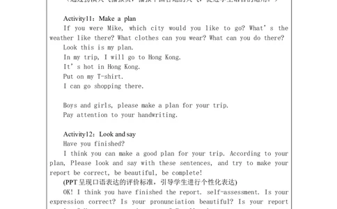 A-教学设计_26春四年级上下册人教版_四上英语合集人教版PEP英语四年级上册新教材（教学视频+课件+动画+音频+练习+教案）_19同步教案课件_人教pep3_3-6下册_《之江汇教案》_4年级下册_741