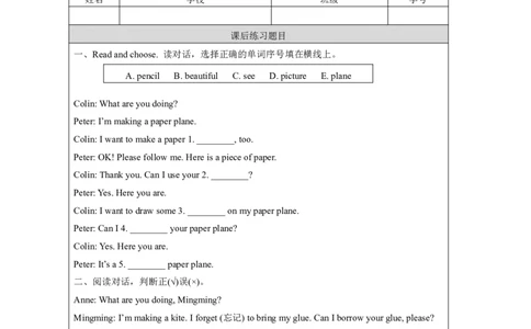 8Unit4CanIuseyourpencil,please？Lesson2_国家课_课后练习_26春四年级上下册人教版_四上英语合集人教版PEP英语四年级上册新教材（教学视频+课件+动画+音频+练习+教案）_17练习资料