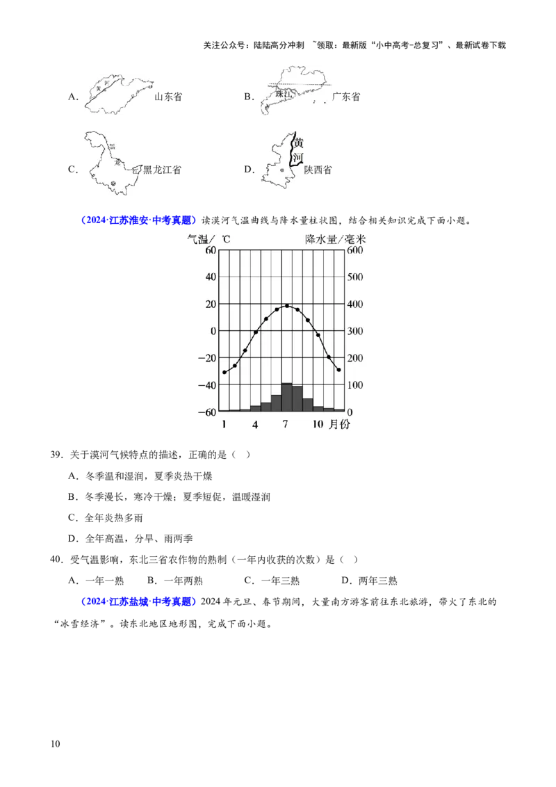 专题01选择题解题技巧（测试）（原卷版）_02中考总复习（2026版更新中）_09-地理-中考总复习_2025中考地理复习资料_2025中考二轮课件ppt+讲义+练习地理_测试