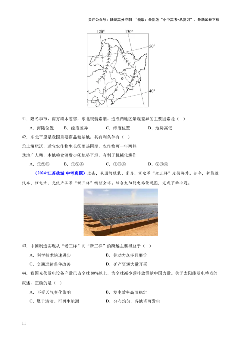专题01选择题解题技巧（测试）（原卷版）_02中考总复习（2026版更新中）_09-地理-中考总复习_2025中考地理复习资料_2025中考二轮课件ppt+讲义+练习地理_测试