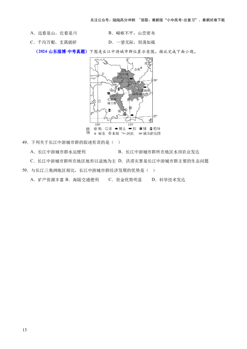 专题01选择题解题技巧（测试）（原卷版）_02中考总复习（2026版更新中）_09-地理-中考总复习_2025中考地理复习资料_2025中考二轮课件ppt+讲义+练习地理_测试