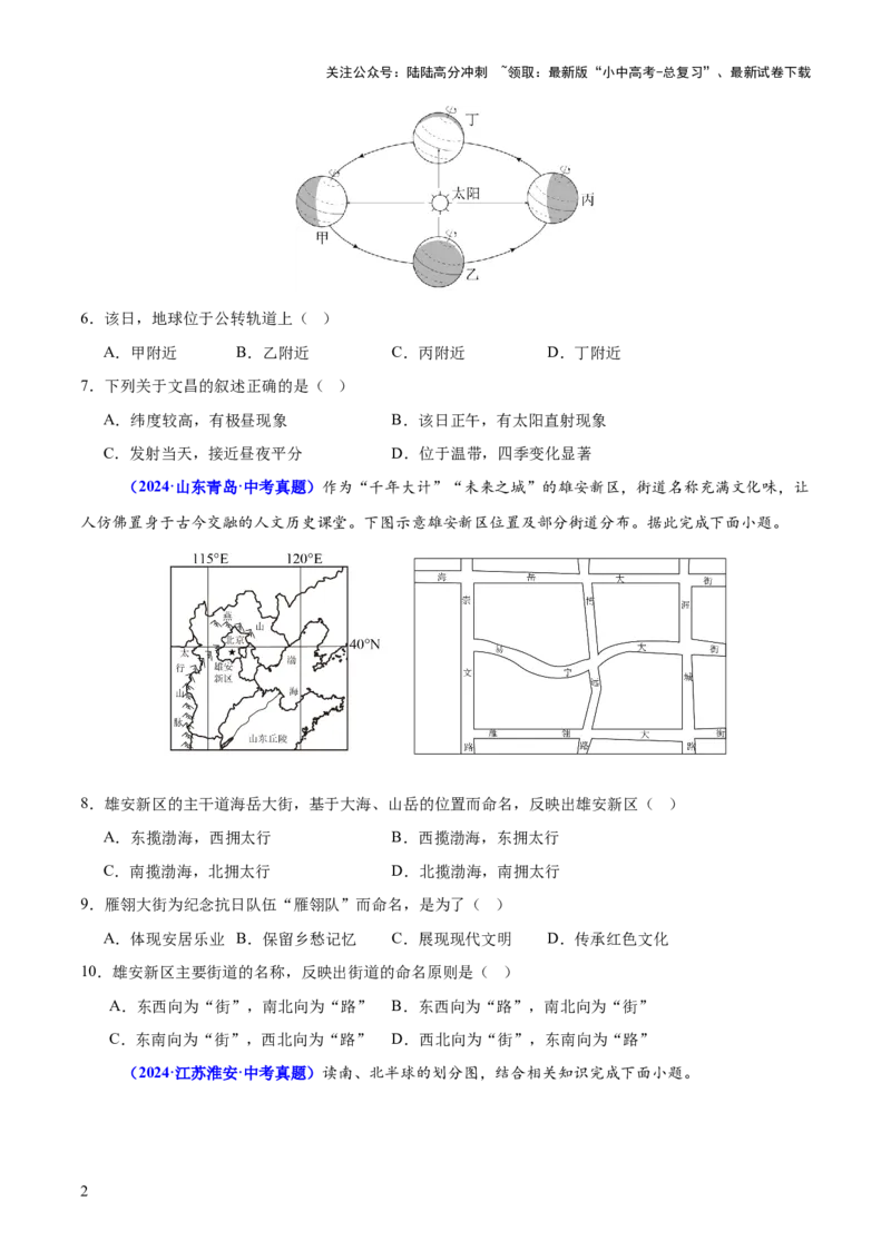 专题01选择题解题技巧（测试）（原卷版）_02中考总复习（2026版更新中）_09-地理-中考总复习_2025中考地理复习资料_2025中考二轮课件ppt+讲义+练习地理_测试