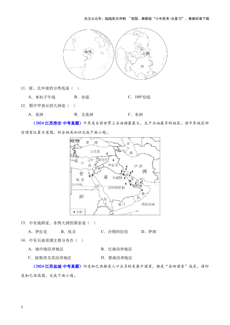 专题01选择题解题技巧（测试）（原卷版）_02中考总复习（2026版更新中）_09-地理-中考总复习_2025中考地理复习资料_2025中考二轮课件ppt+讲义+练习地理_测试