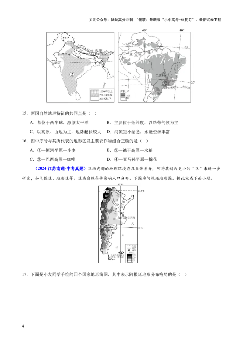 专题01选择题解题技巧（测试）（原卷版）_02中考总复习（2026版更新中）_09-地理-中考总复习_2025中考地理复习资料_2025中考二轮课件ppt+讲义+练习地理_测试
