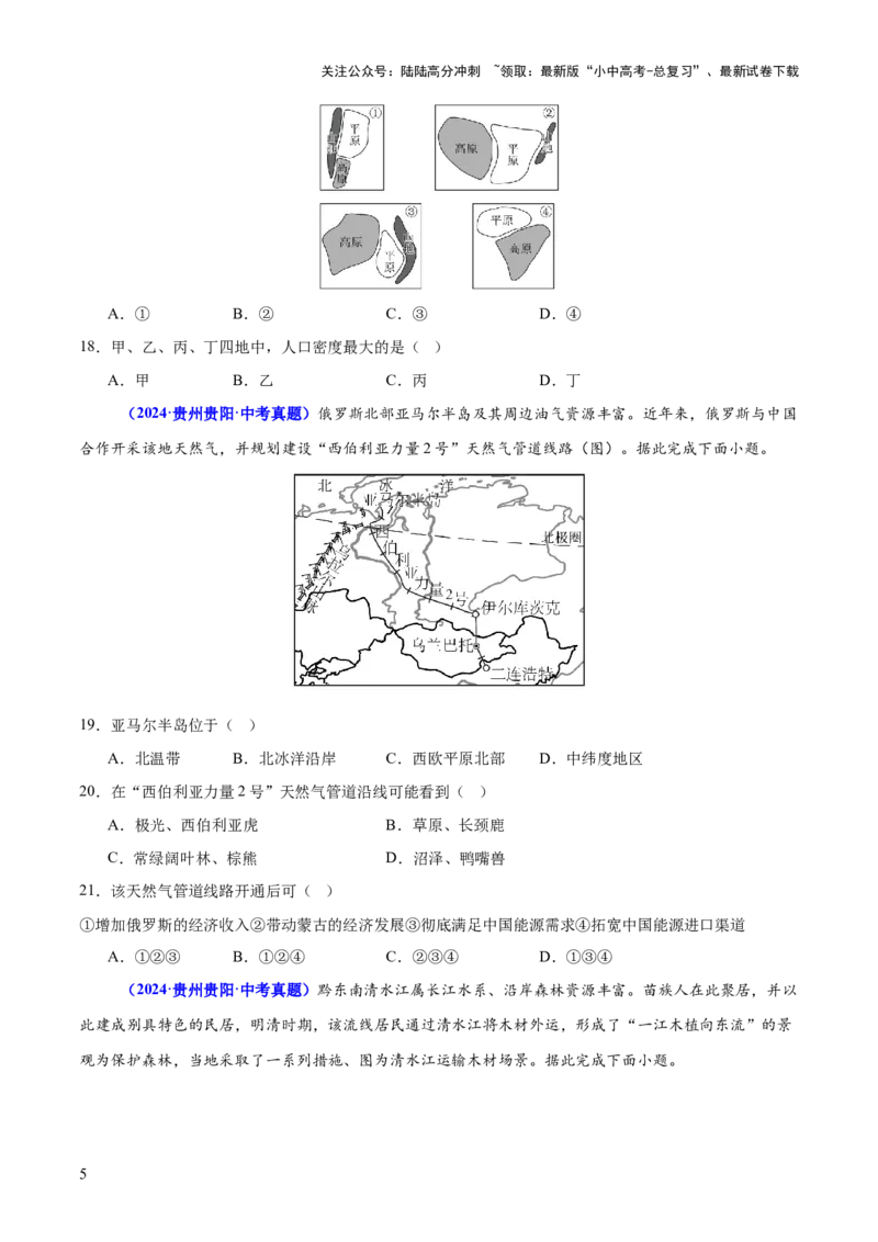 专题01选择题解题技巧（测试）（原卷版）_02中考总复习（2026版更新中）_09-地理-中考总复习_2025中考地理复习资料_2025中考二轮课件ppt+讲义+练习地理_测试