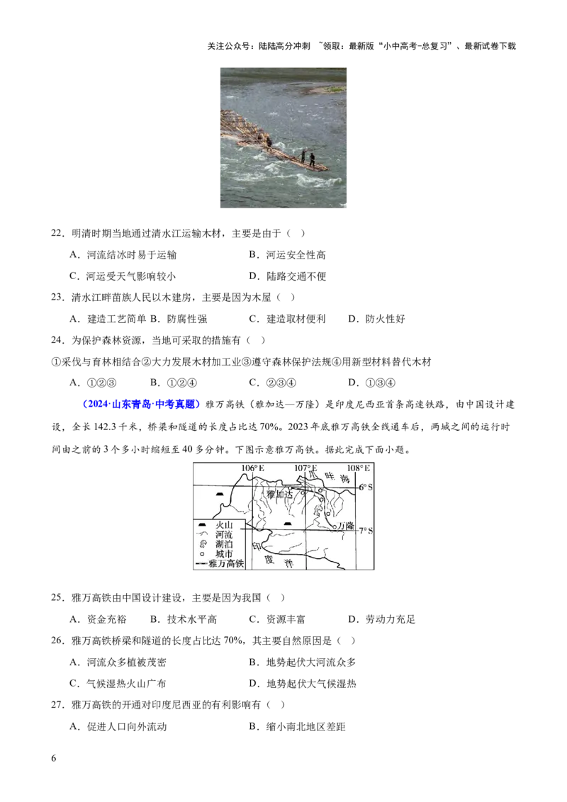 专题01选择题解题技巧（测试）（原卷版）_02中考总复习（2026版更新中）_09-地理-中考总复习_2025中考地理复习资料_2025中考二轮课件ppt+讲义+练习地理_测试