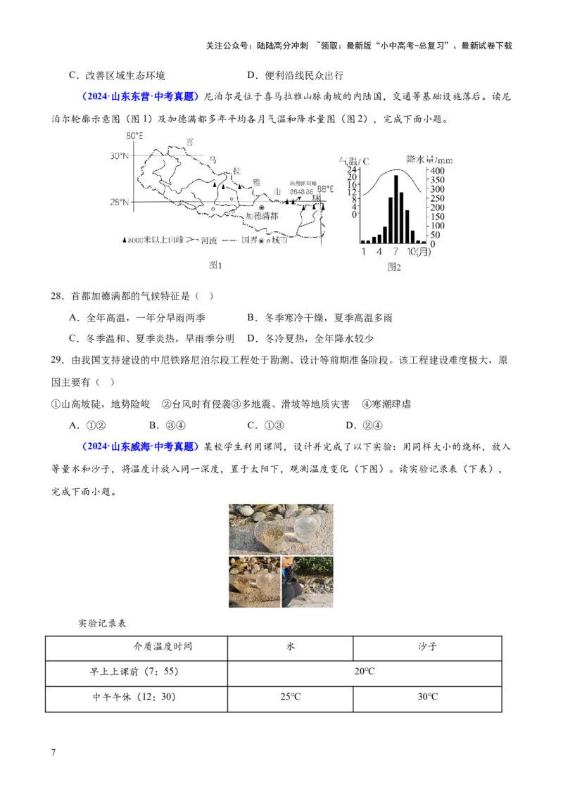 专题01选择题解题技巧（测试）（原卷版）_02中考总复习（2026版更新中）_09-地理-中考总复习_2025中考地理复习资料_2025中考二轮课件ppt+讲义+练习地理_测试