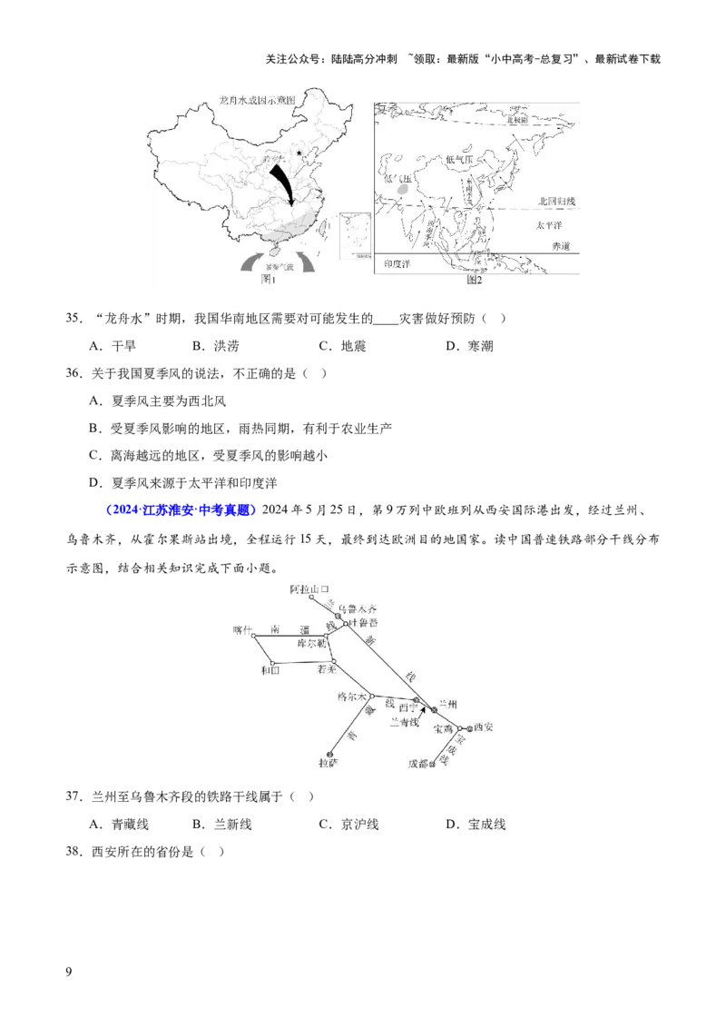 专题01选择题解题技巧（测试）（原卷版）_02中考总复习（2026版更新中）_09-地理-中考总复习_2025中考地理复习资料_2025中考二轮课件ppt+讲义+练习地理_测试