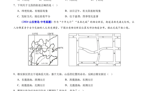 专题01选择题解题技巧（测试）（原卷版）_02中考总复习（2026版更新中）_09-地理-中考总复习_2025中考地理复习资料_2025中考二轮课件ppt+讲义+练习地理_测试